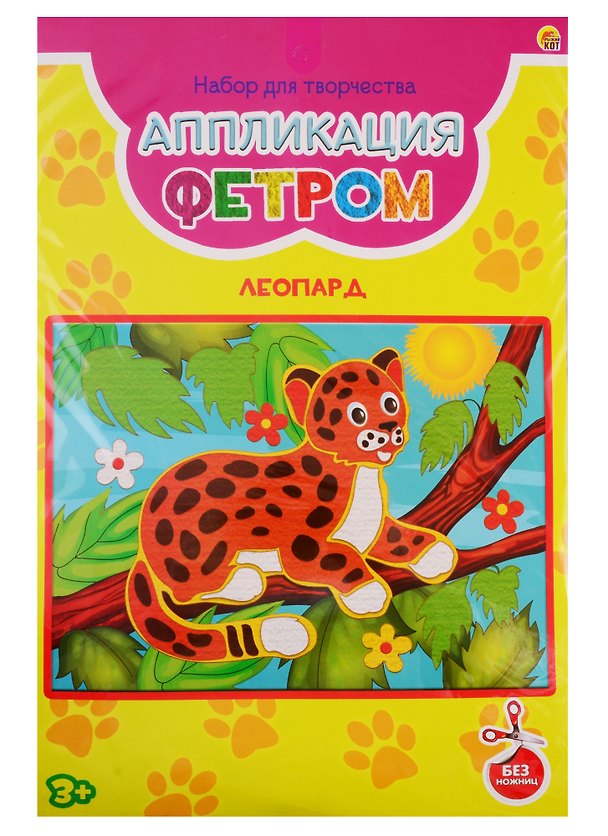 Набор для творчества Рыжий кот. Аппликация фетром «Леопард», А4 2788810 — 1