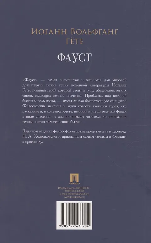 Книга Фауст (Иоганн Вольфганг Гёте) — 2