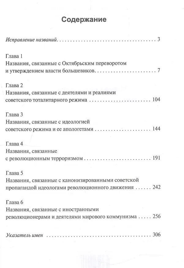 Книга Черная книга имен, которым не место на карте России () — 2