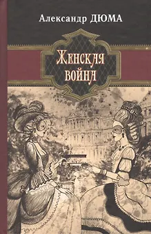Женская война