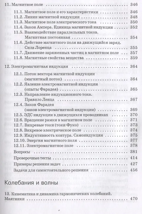 Книга Курс физики с примерами решения задач. В двух томах. Том 1. Учебник () — 6