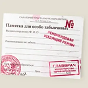 Кубарик Памятка для забывчивых (Па-00012) (Бюро Н)