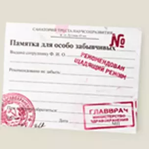 Кубарик Памятка для забывчивых (Па-00012) (Бюро Н) — 2286486 — 1