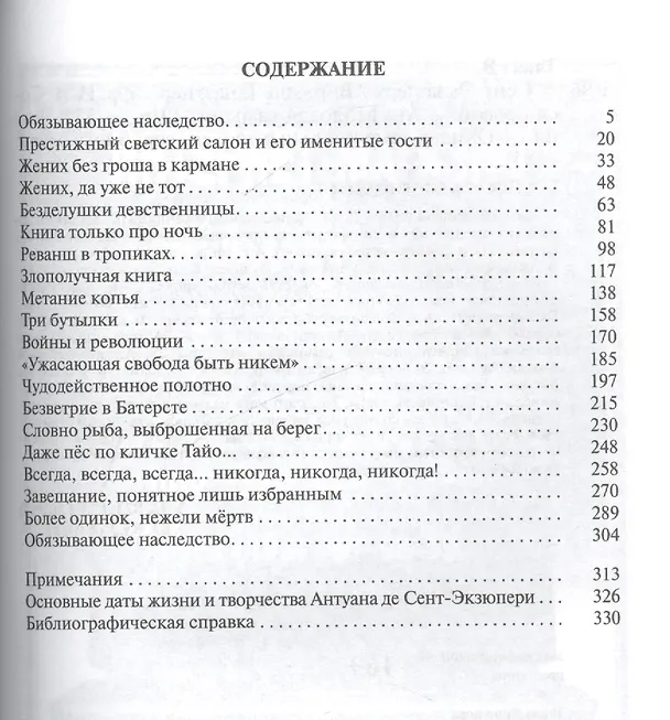 Книга Сент-Экзюпери () — 2