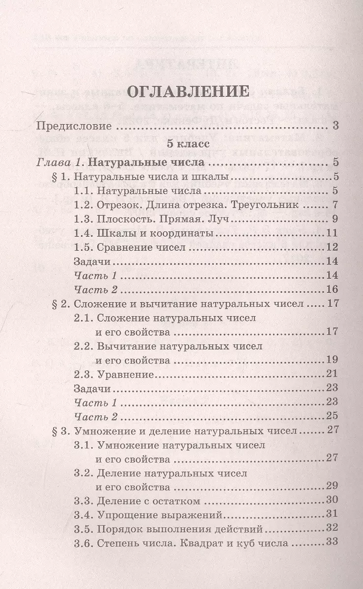 Репетитор по математике для 5-6 классов (Эдуард Балаян) - купить книгу с  доставкой в интернет-магазине «Читай-город». ISBN: 978-5-222-41412-5