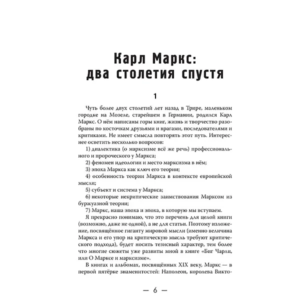 Книга Лица. Знаки. Системы (Андрей Фурсов) — 5