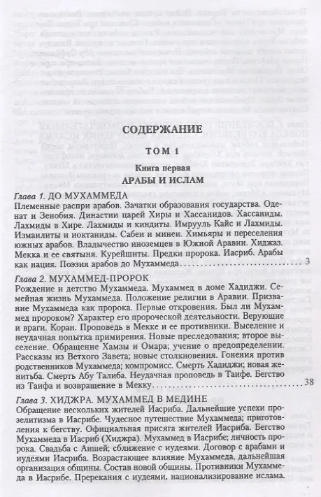 Книга История ислама. От доисламской истории арабов до падения династии Аббасидов в XVI веке. (История Мухаммеда и халифов) (Август Мюллер) — 3