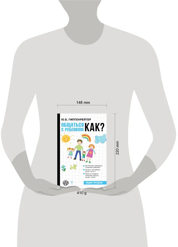 Книга Общаться с ребенком. Как? (Юлия Гиппенрейтер) — 4