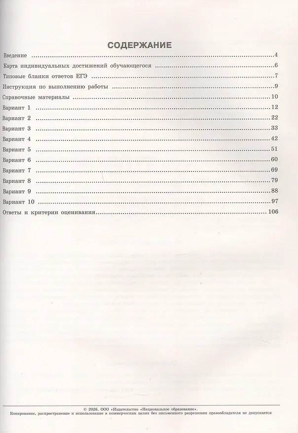 Книга ЕГЭ-2026. География. Типовые экзаменационные варианты. 10 вариантов (Вадим Барабанов, Элеонора Амбарцумова, Светлана Дюкова) — 2