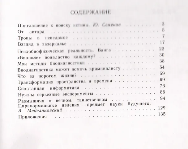 Книга Несусветная реальность (Владимир Сафонов) — 2