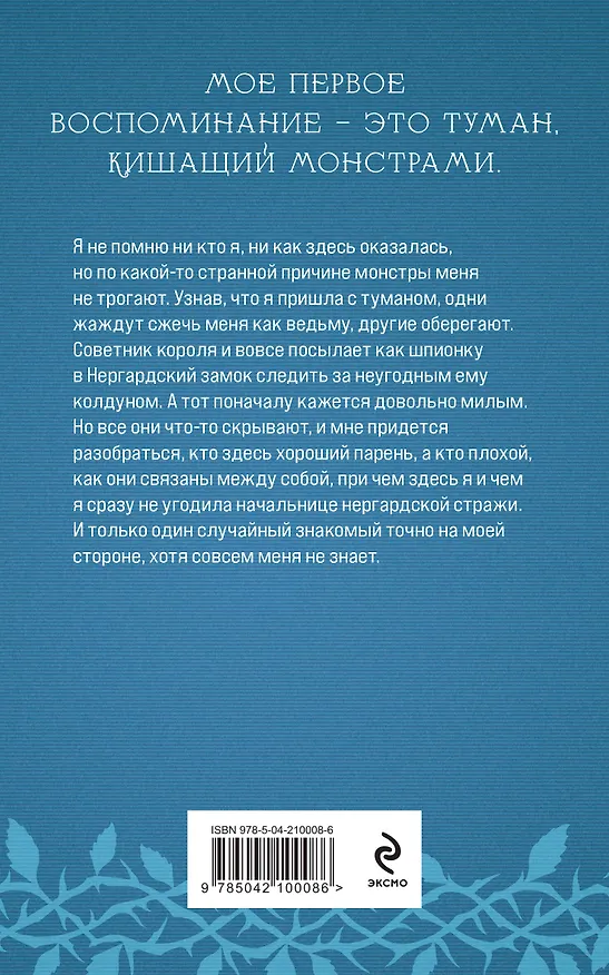 Книга Пришедшая с туманом (Елена Обухова) — 2