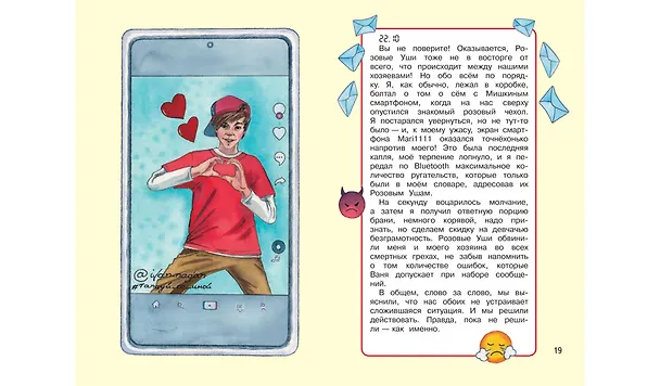 Книга Дневник одного смартфона. Черный Плащ. Рассказ (Ирина Зартайская) — 4
