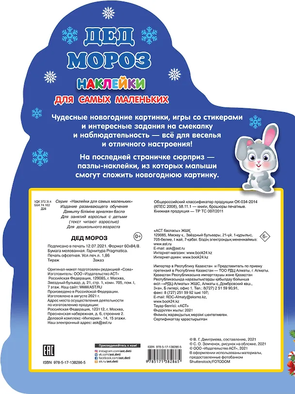 Книга Наклейки для самых маленьких Дед Мороз () — 2