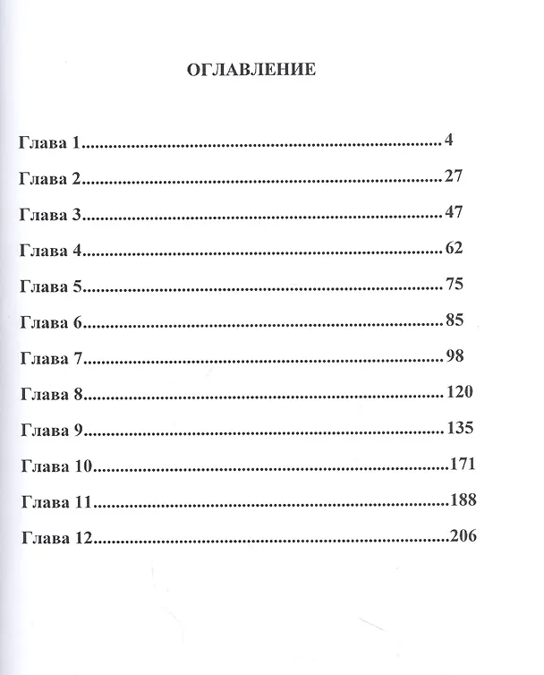 Книга Отшельник () — 2