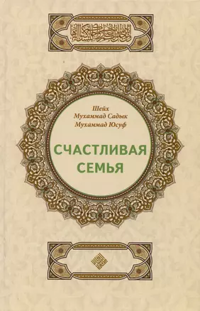 Счастливая семья — 2938125 — 1