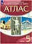 История Древнего мира. 5 класс. Атлас — 2881068 — 1