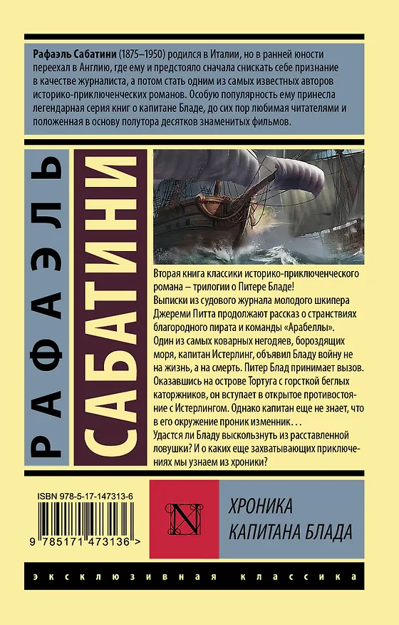 Книга Хроника капитана Блада (Рафаэль Сабатини) — 2