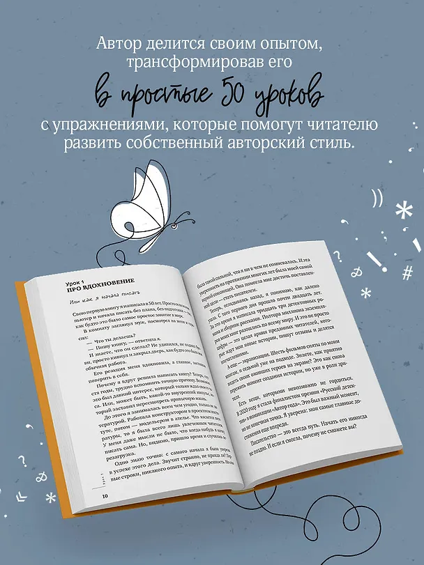 Книга Пиши, выпускай. Как стать писателем, которого хотят читать и издавать (Анна Князева) — 8