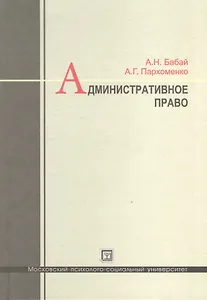 Административное право: лекции