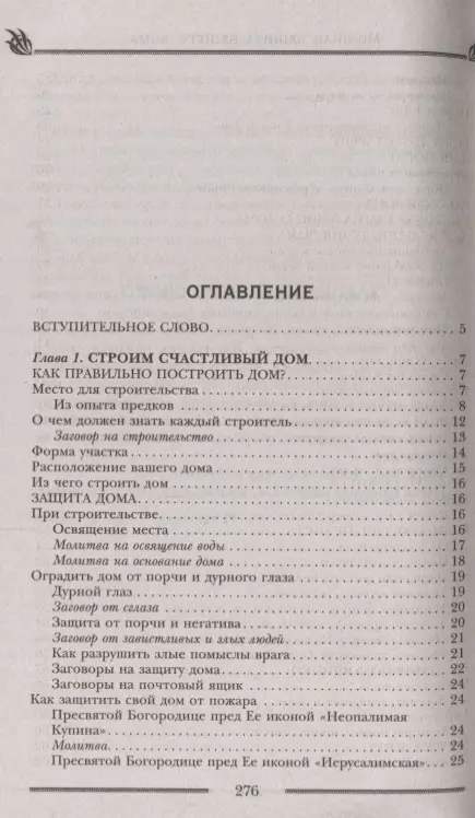 Ответы Mail: подскажите молитвы или заговоры на быструю продажу квартиры и удачную покупку квартиры