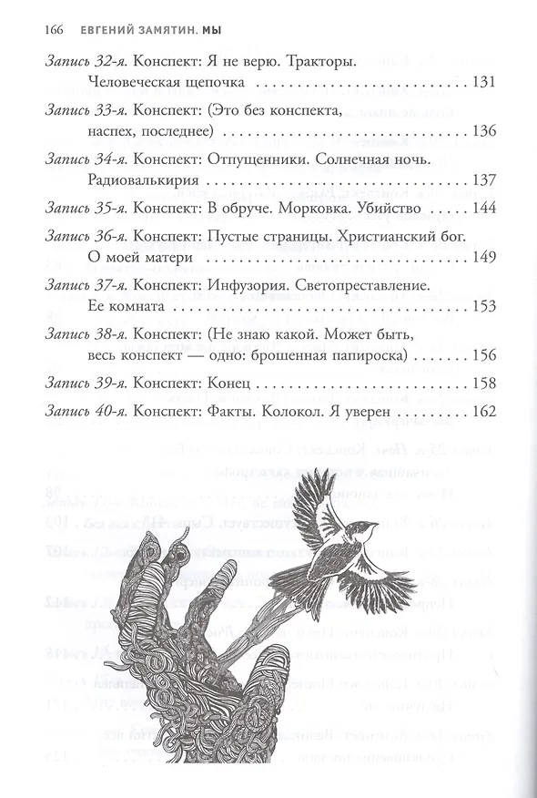 Книга Мы: роман (Евгений Замятин) — 4