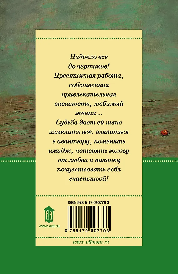Книга Гормон счастья и прочие глупости : роман (Екатерина Вильмонт) — 2