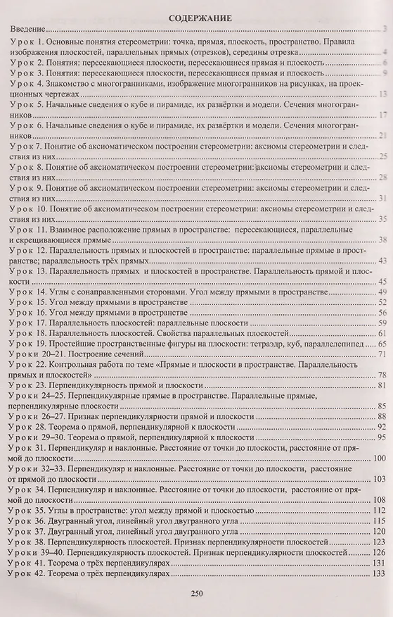 Книга Геометрия. 10 класс: технологические карты уроков по учебнику Л.С. Атанасяна, В.Ф. Бутузова, С.Б. Кадомцева, Э.Г. Позняка, Л.С. Киселёвой () — 3
