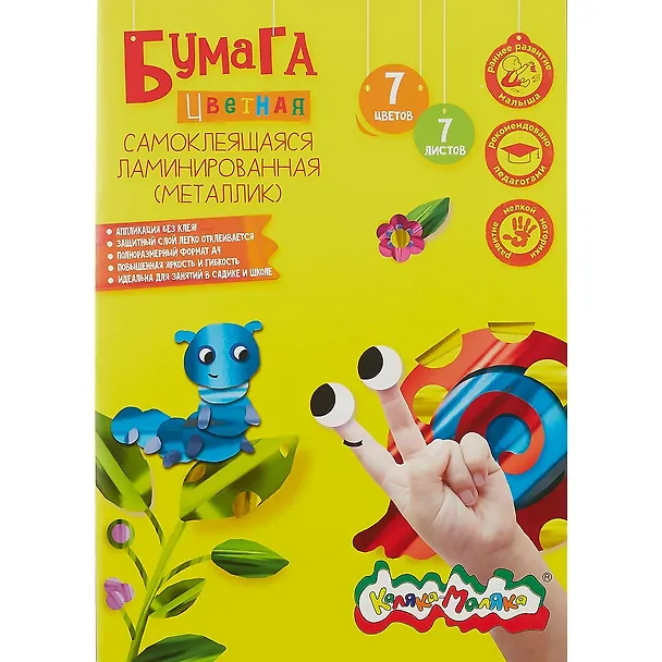 Бумага цветная 07цв 07л А4 самокл., металлиз., карт.папка 2878579 — 1