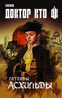 Легенды Асхильды