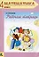 Математика. 4 класс. Рабочая тетрадь. В 2-х частях (комплект из двух книг) — 333564 — 3