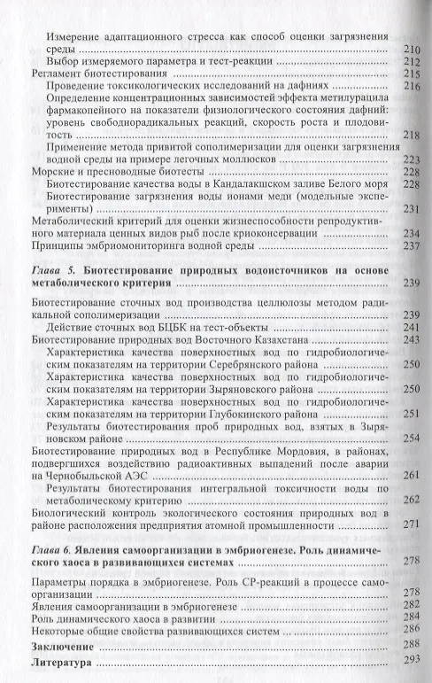 Книга Свободнорадикальные процессы в эпигеномной регуляции развития () — 4