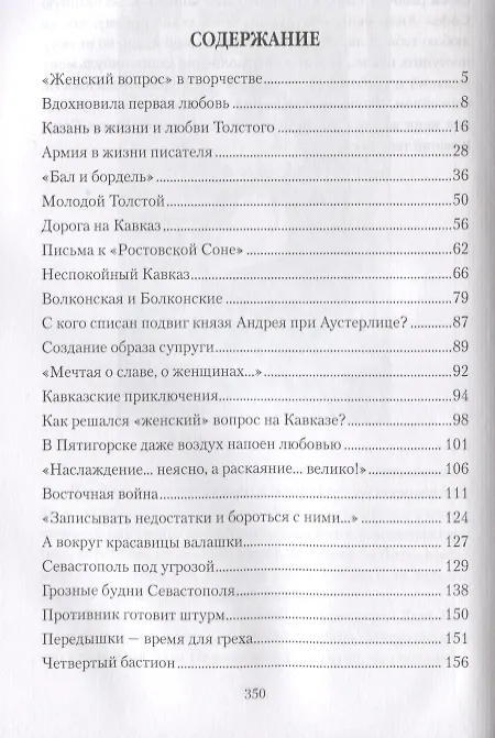 Книга Женщины Льва Толстого. В творчестве и в жизни (Николай Шахмагонов) — 2