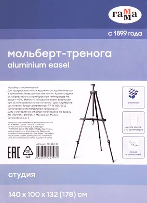 Мольберт алюминиевый переносной "Московская палитра" 140х100х132(178) см, с чехлом — 256128 — 1