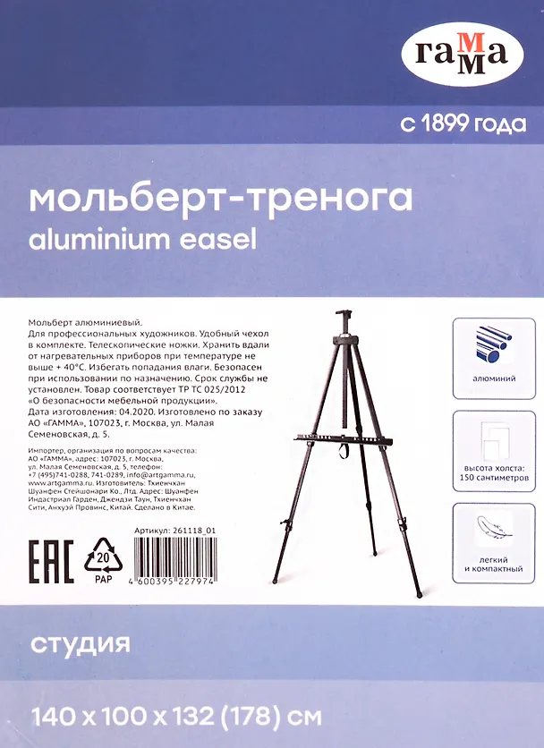 Мольберт алюминиевый переносной "Московская палитра" 140х100х132(178) см, с чехлом 256128 — 1