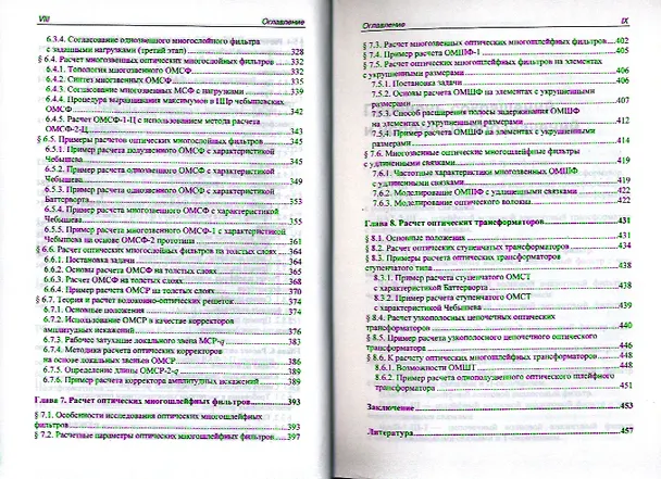 Книга Оптические гетероструктуры. Новая теория и расчет. (Борис Лапшин) — 5