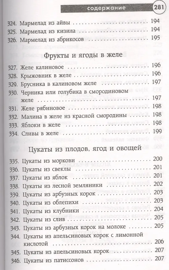 Книга Заготавливаем впрок. Овощи, фрукты, грибы () — 9