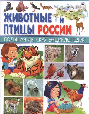 Животные и птицы России — 2500475 — 1