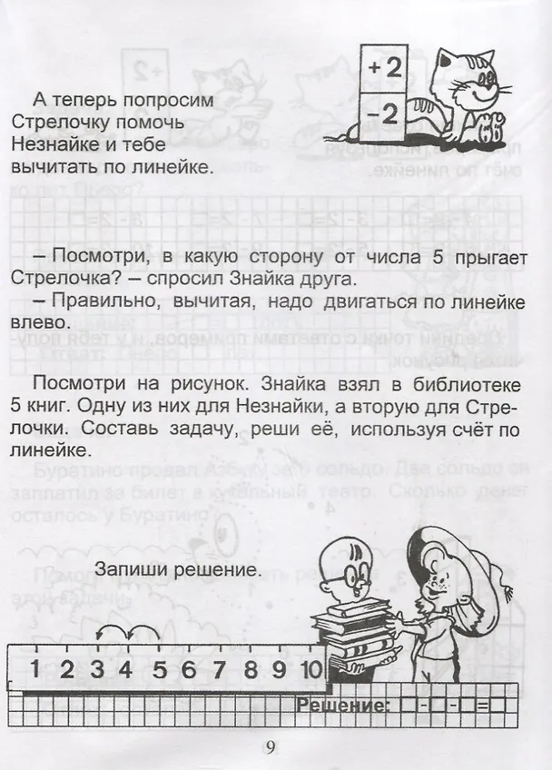 Книга Математика для малышей. Я считаю до 20 () — 2