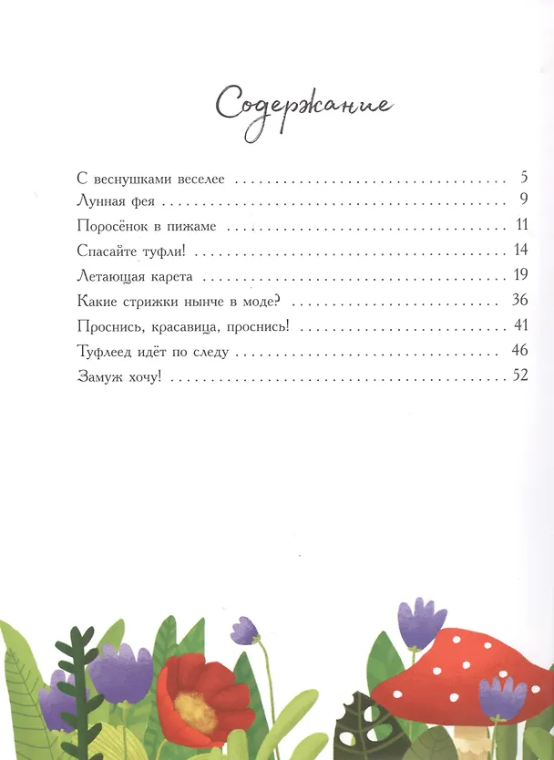 Книга Приключения феи Маргаритки () — 2