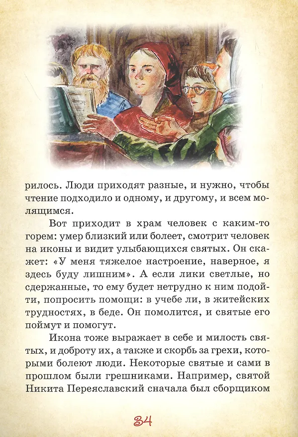 Книга Вопросы детей о Боге (Петр Винокуров) — 4