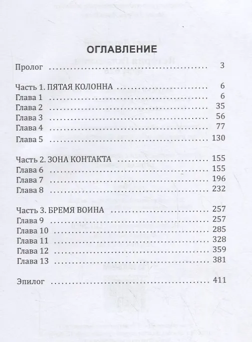 Книга История Галактики. Борт 618 (Андрей Ливадный) — 2
