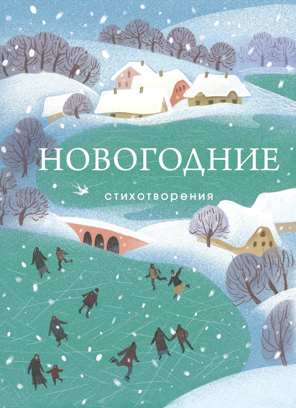 None Новогодние стихотворения