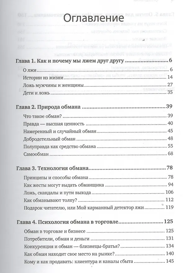 Книга Почему нам врут,а мы верим (Владимир Кулганов) — 2