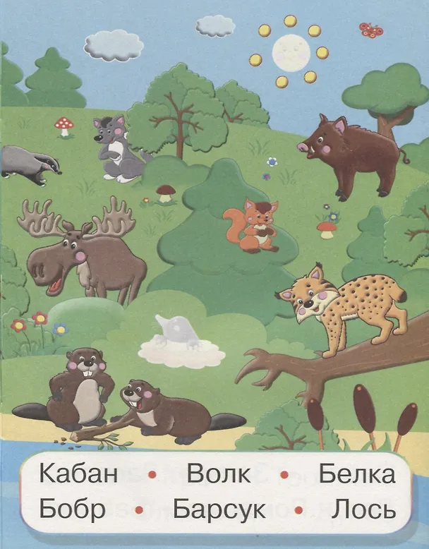 Книга Животные России (мУмнНаклЧитСл) (накл) () — 2