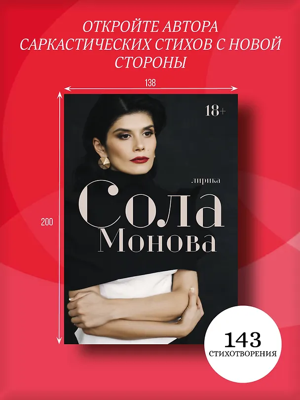Книга Лирика (Сола Монова) — 5
