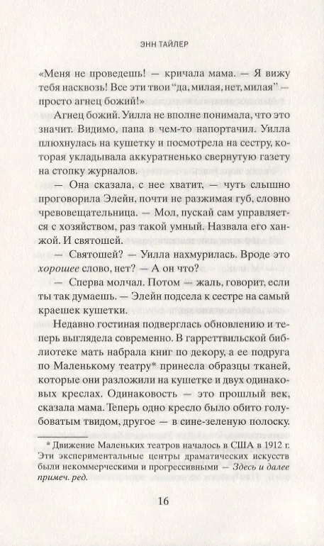 Книга Клок-Данс (Энн Тайлер) — 2
