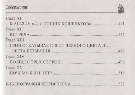 Книга Малыш : роман (Жюль Габриэль Верн) — 4