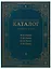 Центр-Музей имени Н.К. Рериха. Каталог. Живопись и рисунок. Н.К. Рерих. С.Н. Рерих. Ю.Н. Рерих. Е.И. Рерих. Том I — 2640273 — 1