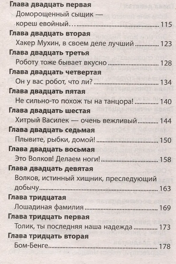 Книга Мой друг андроид (Влад Гринев) — 5