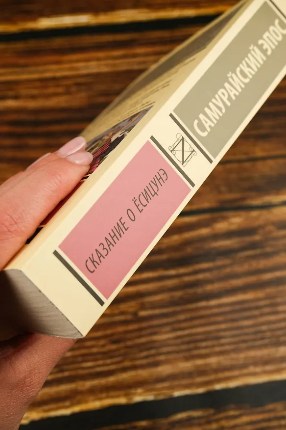 Книга Сказание о Ёсицунэ () — 7